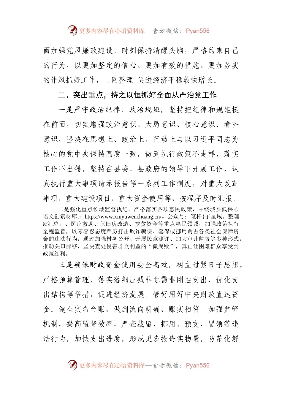 副职2021年度落实全面从严治党“一岗双责”的情况报告.docx_第2页