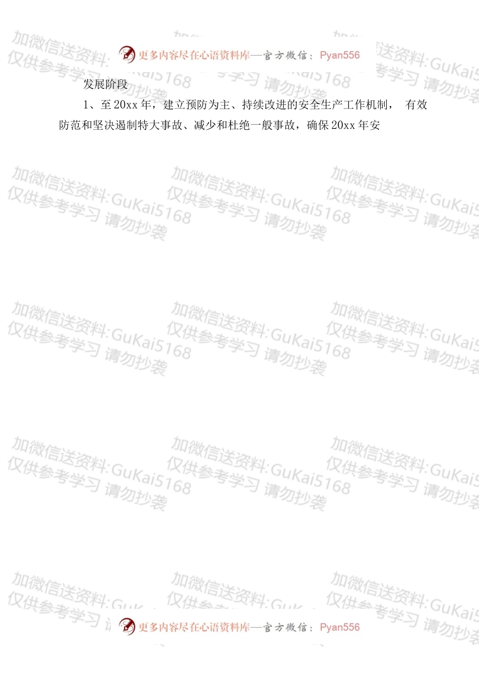 危险货物运输公司中长期规划.docx_第2页