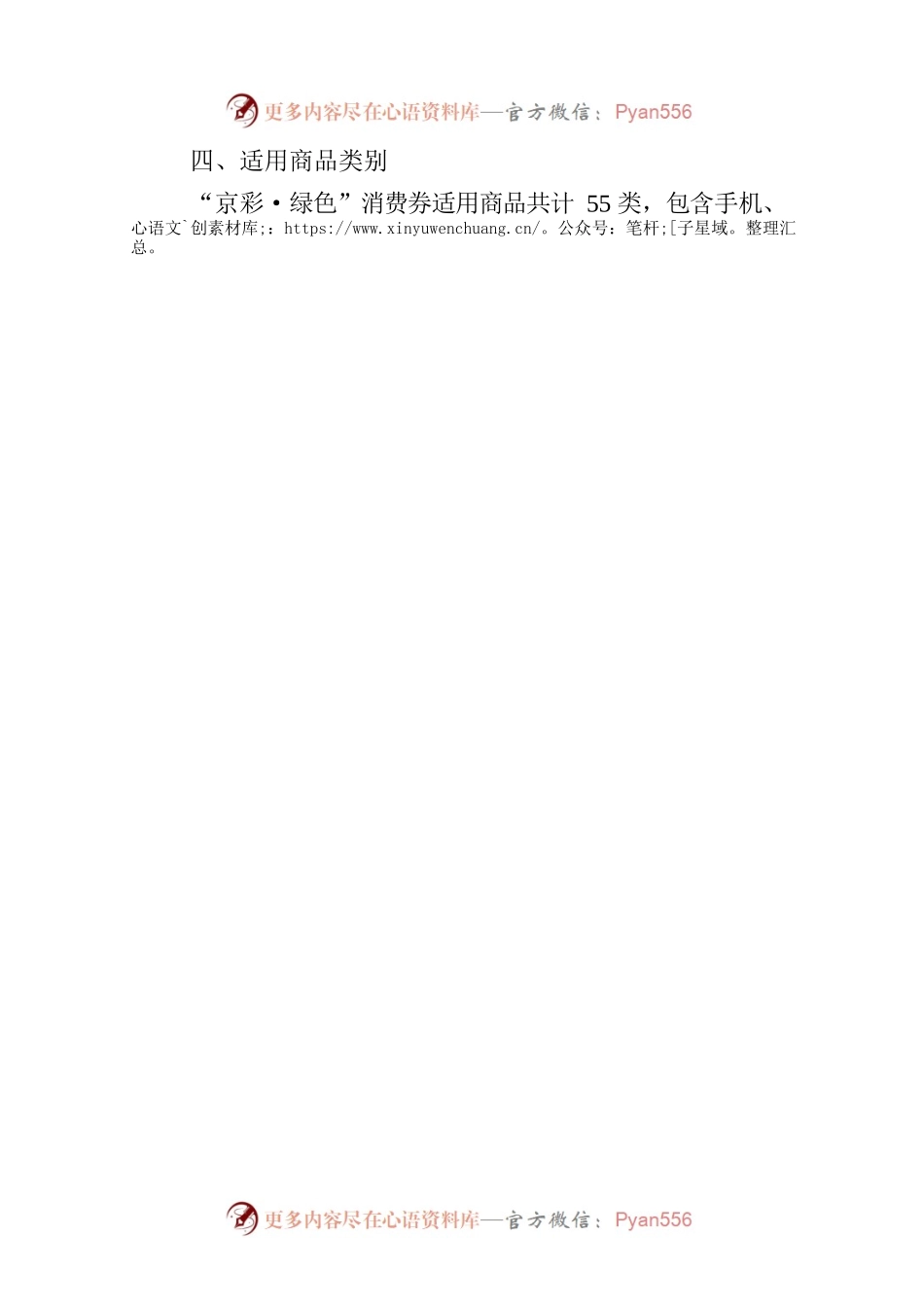 北京市商务局关于发放“京彩·绿色”消费券的通知.docx_第2页