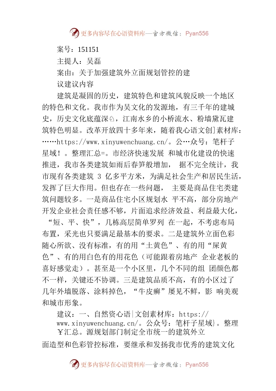 关于加强建筑外立面规划管控的建议.docx_第1页