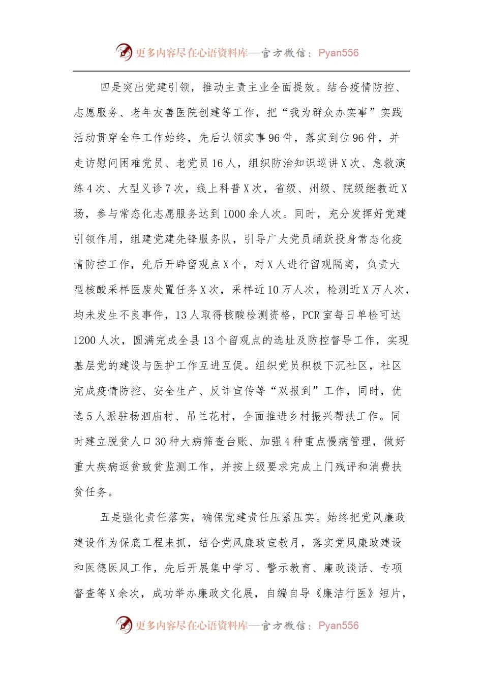 医院党委书记抓基层党建工作述职报告[1].docx_第2页