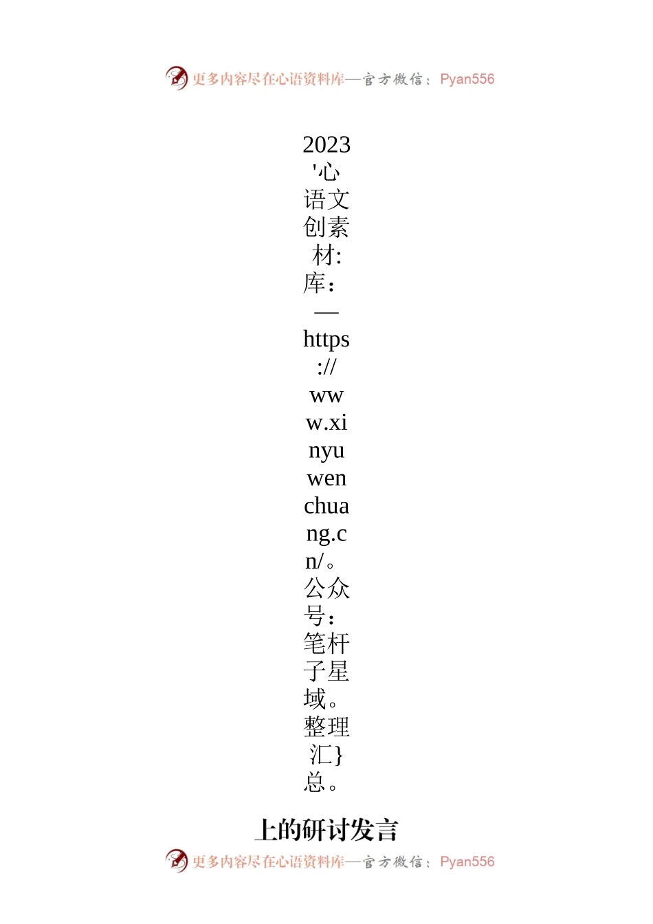 副市长在学习贯彻2023年主题教育读书班上的研讨发言.docx_第1页