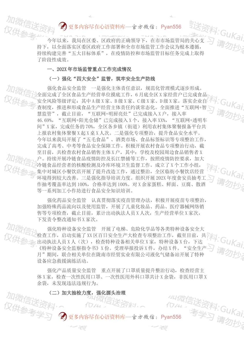 区市场监管局202X年工作总结暨2022年工作打算.docx_第1页