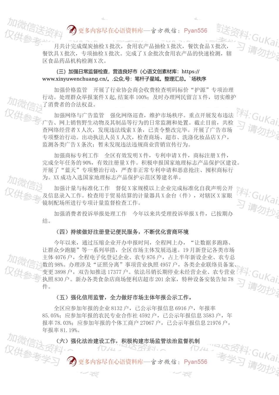 区市场监管局202X年工作总结暨2022年工作打算.docx_第2页