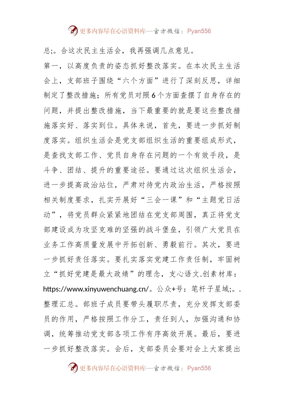 关于组织生活会总结表态发言提纲.docx_第2页