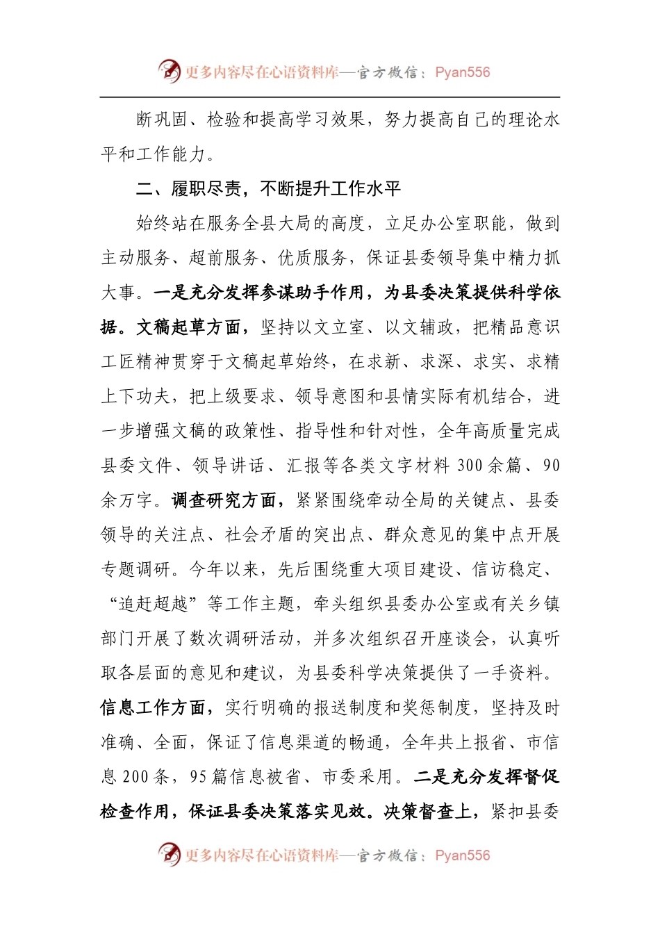 办公室主任2017年度工作总结范文.docx_第1页