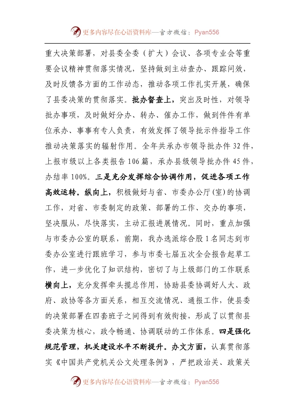 办公室主任2017年度工作总结范文.docx_第2页