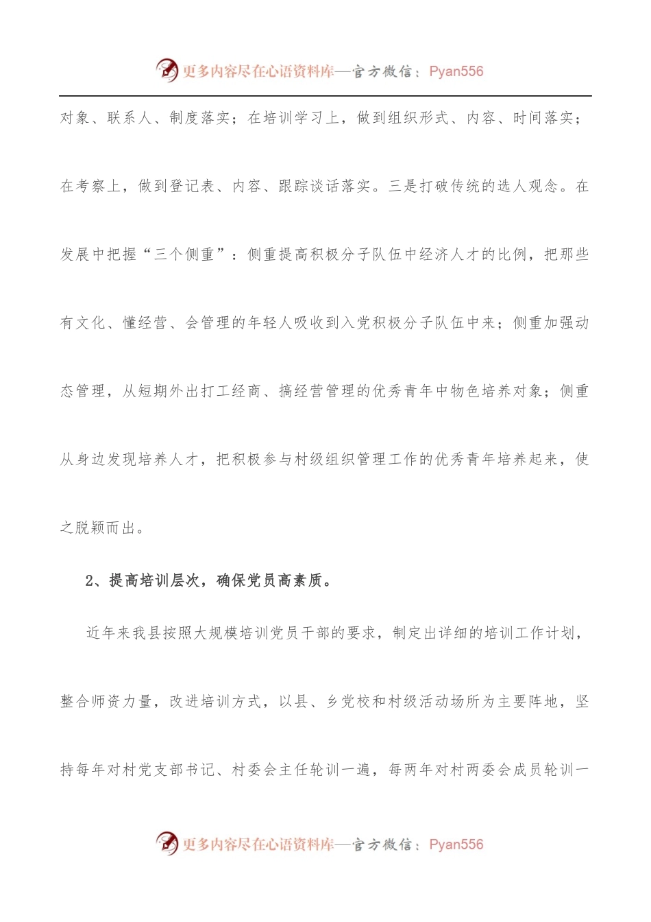 关于农村发展党员建设工作调研报告.docx_第2页