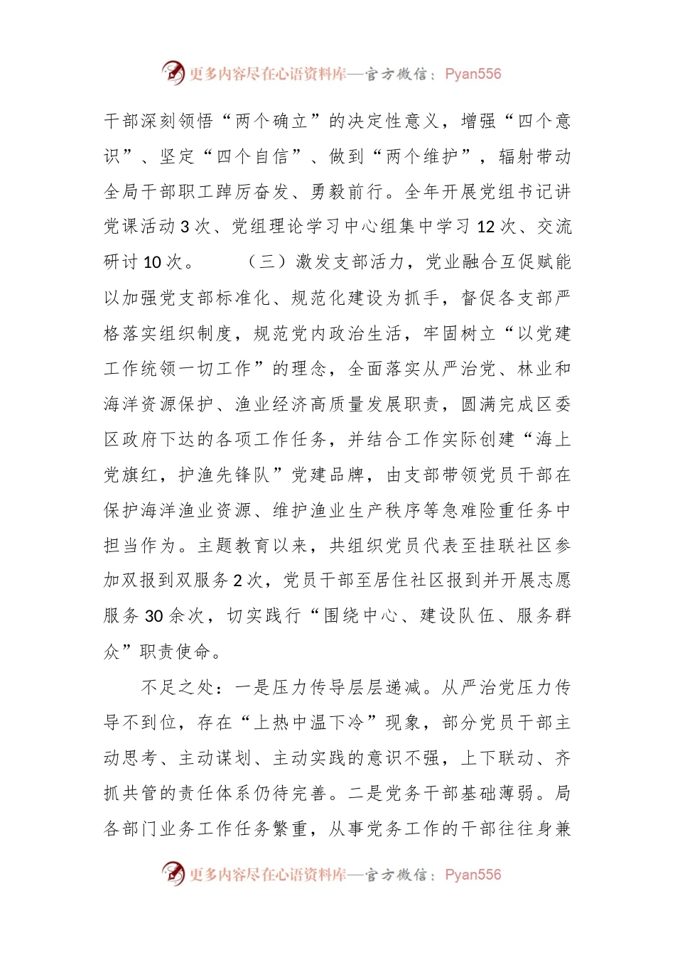 区林海局党总支书记抓基层党建述职报告.docx_第2页