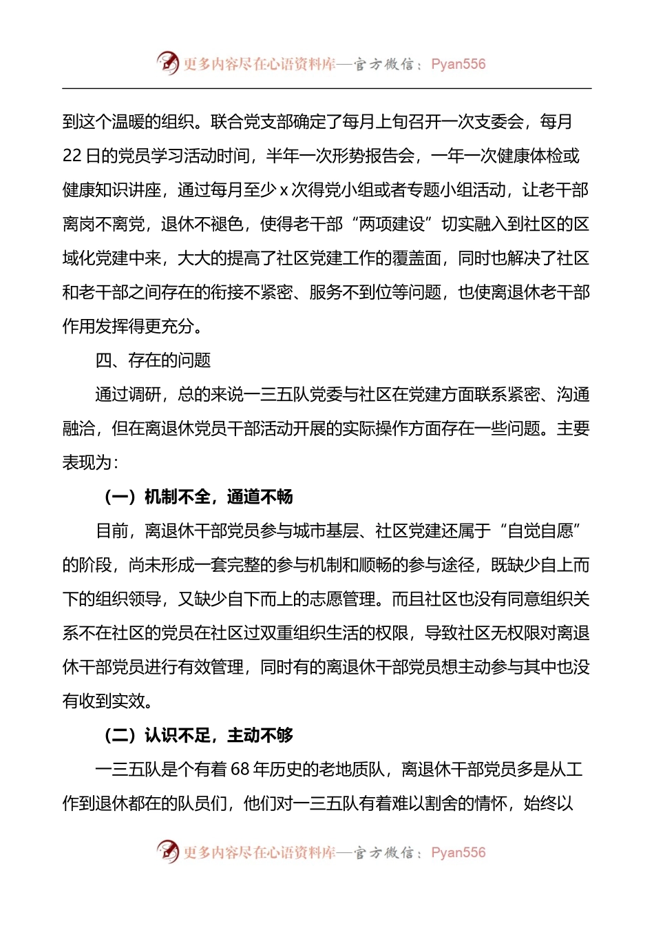 关于离退休干部党建融入城市基层党建向社区延伸的调研报告.docx_第2页