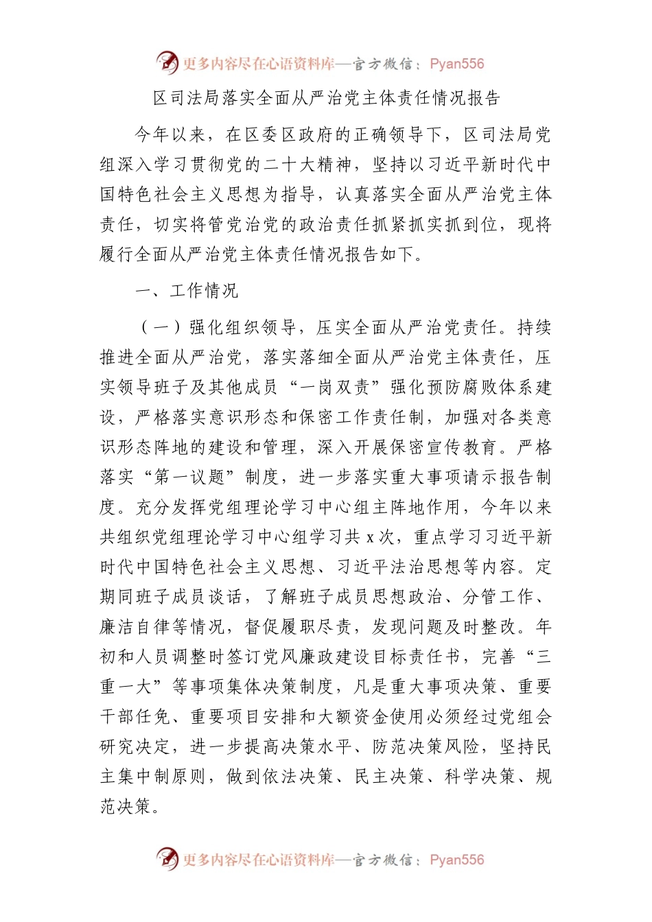 区司法局落实全面从严治党主体责任情况报告2400字.docx_第1页