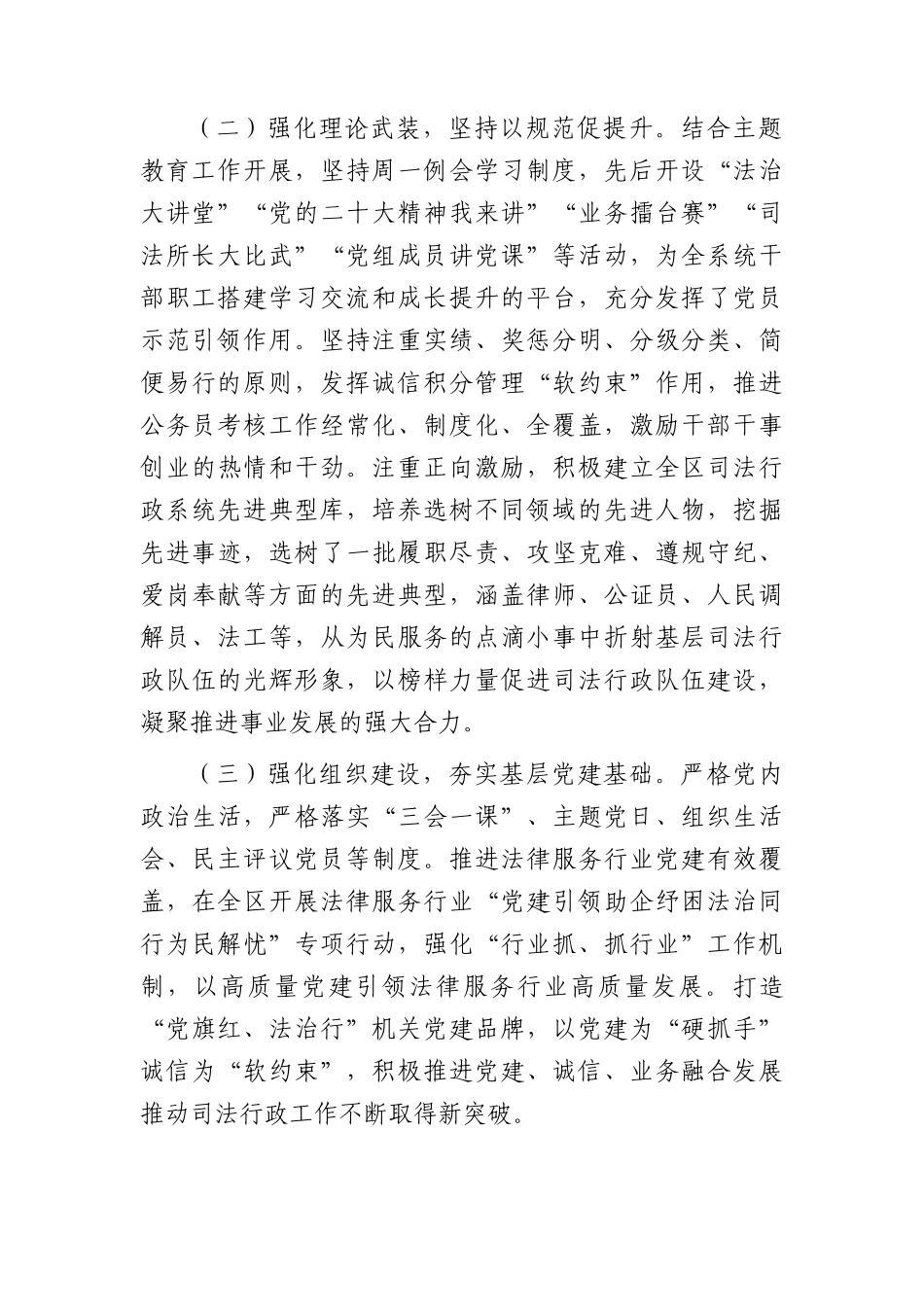 区司法局落实全面从严治党主体责任情况报告2400字.docx_第2页