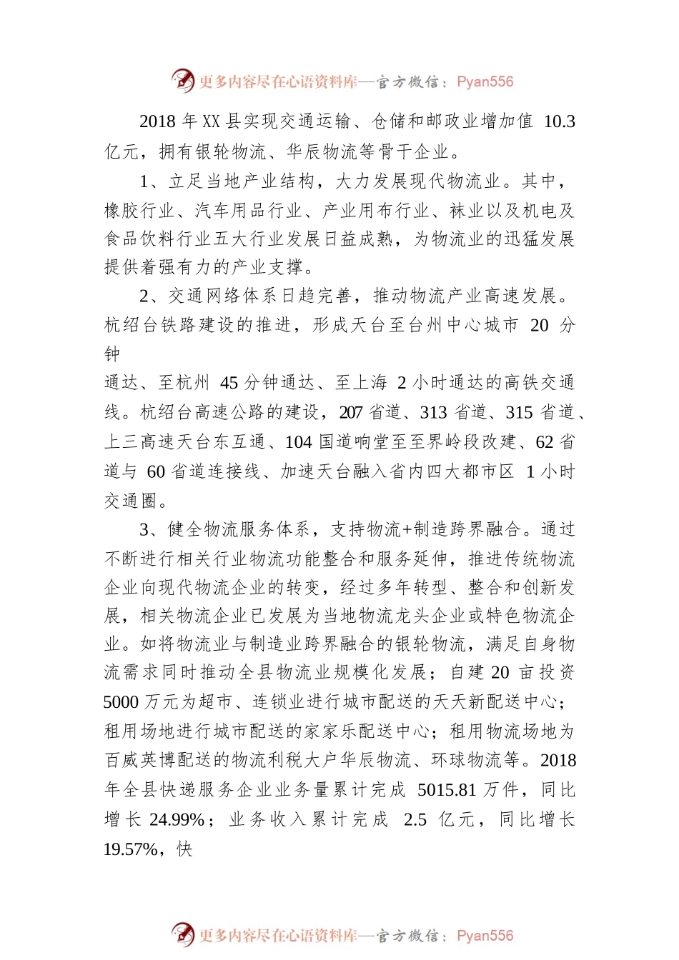 关于赴X县考察学习物流产业发展情况考察报告（20190429）.docx_第2页