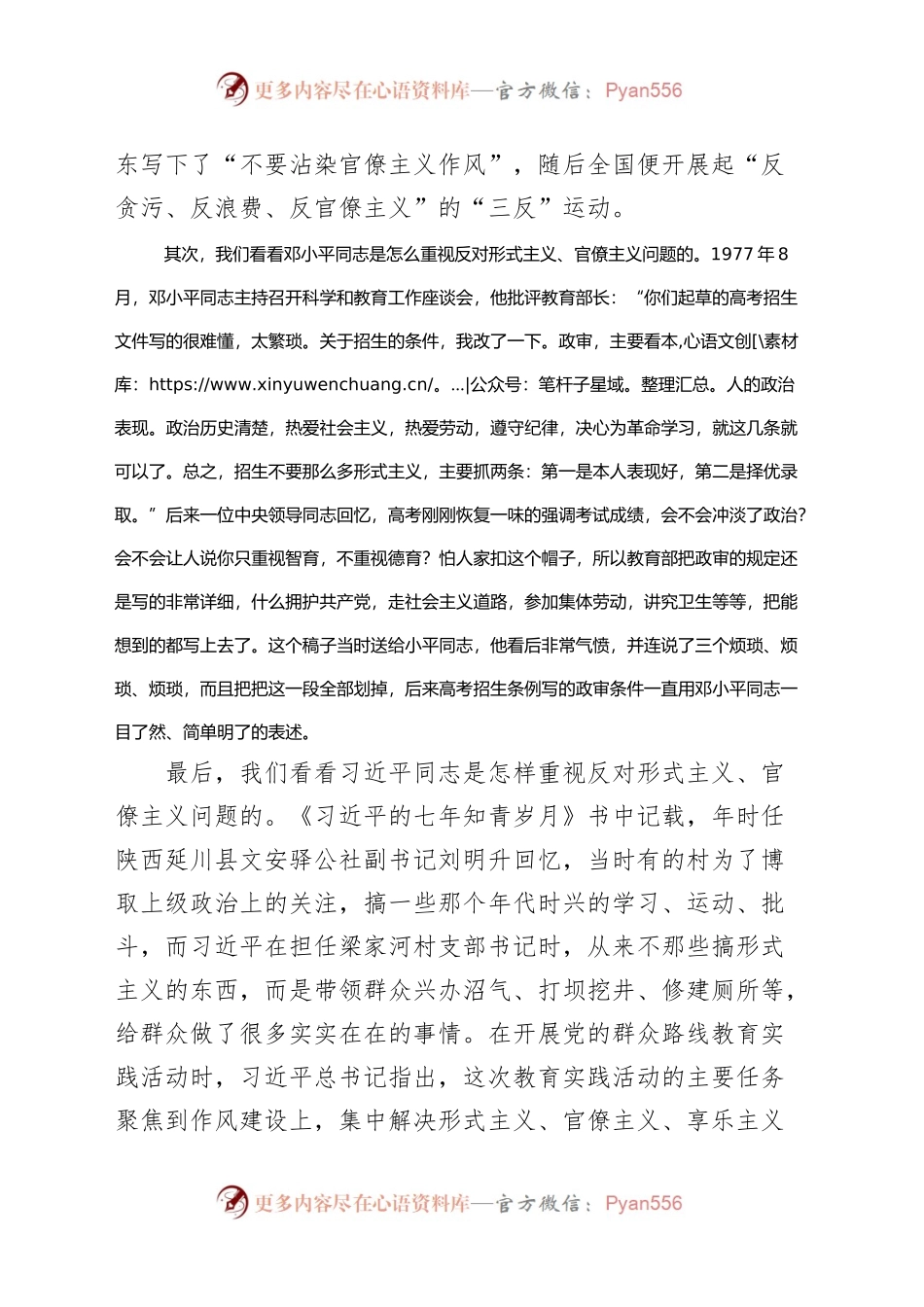 力戒形式主义官僚主义专题党课讲稿组织部组工干部.docx_第2页