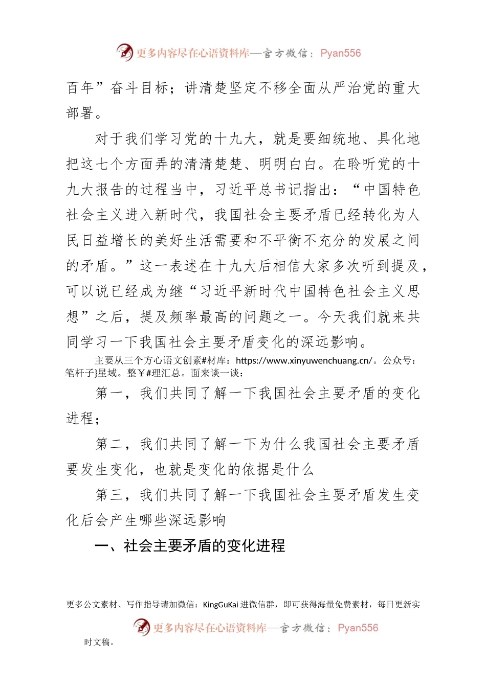十九大社会矛盾党课讲稿.docx_第2页