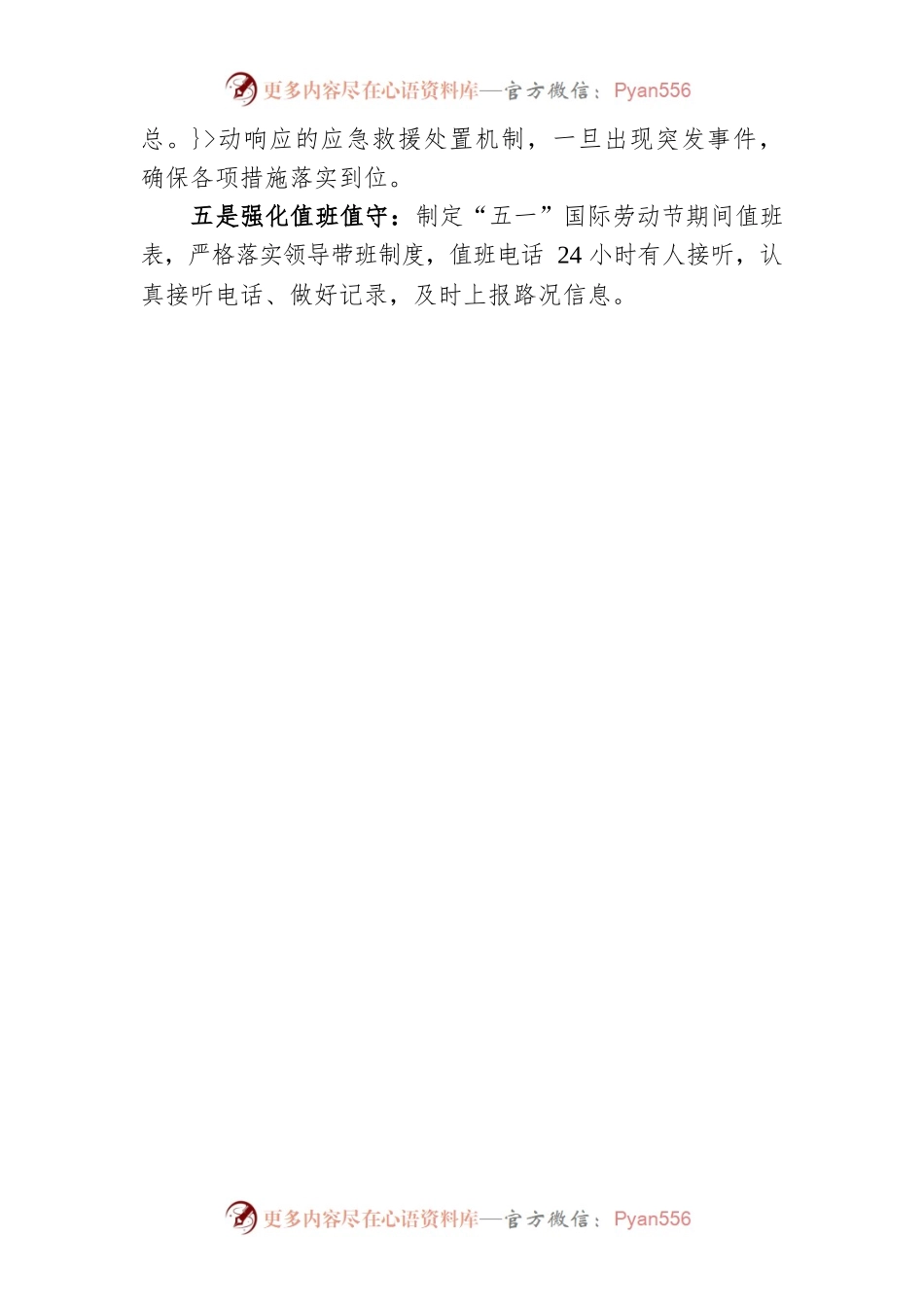 区交通运输局认真做好“五一”国际劳动节公路保畅通工作（20230420）.docx_第2页