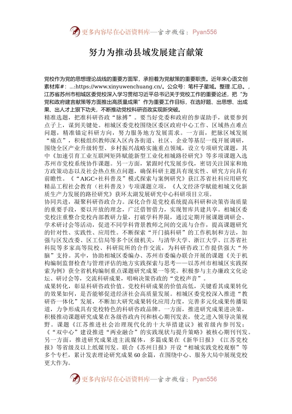 努力为推动县域发展建言献策.docx_第1页