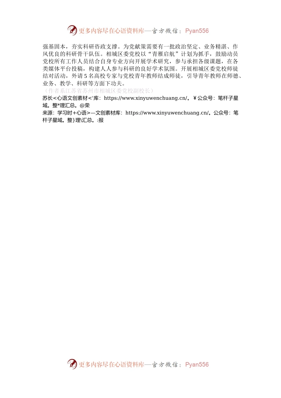 努力为推动县域发展建言献策.docx_第2页