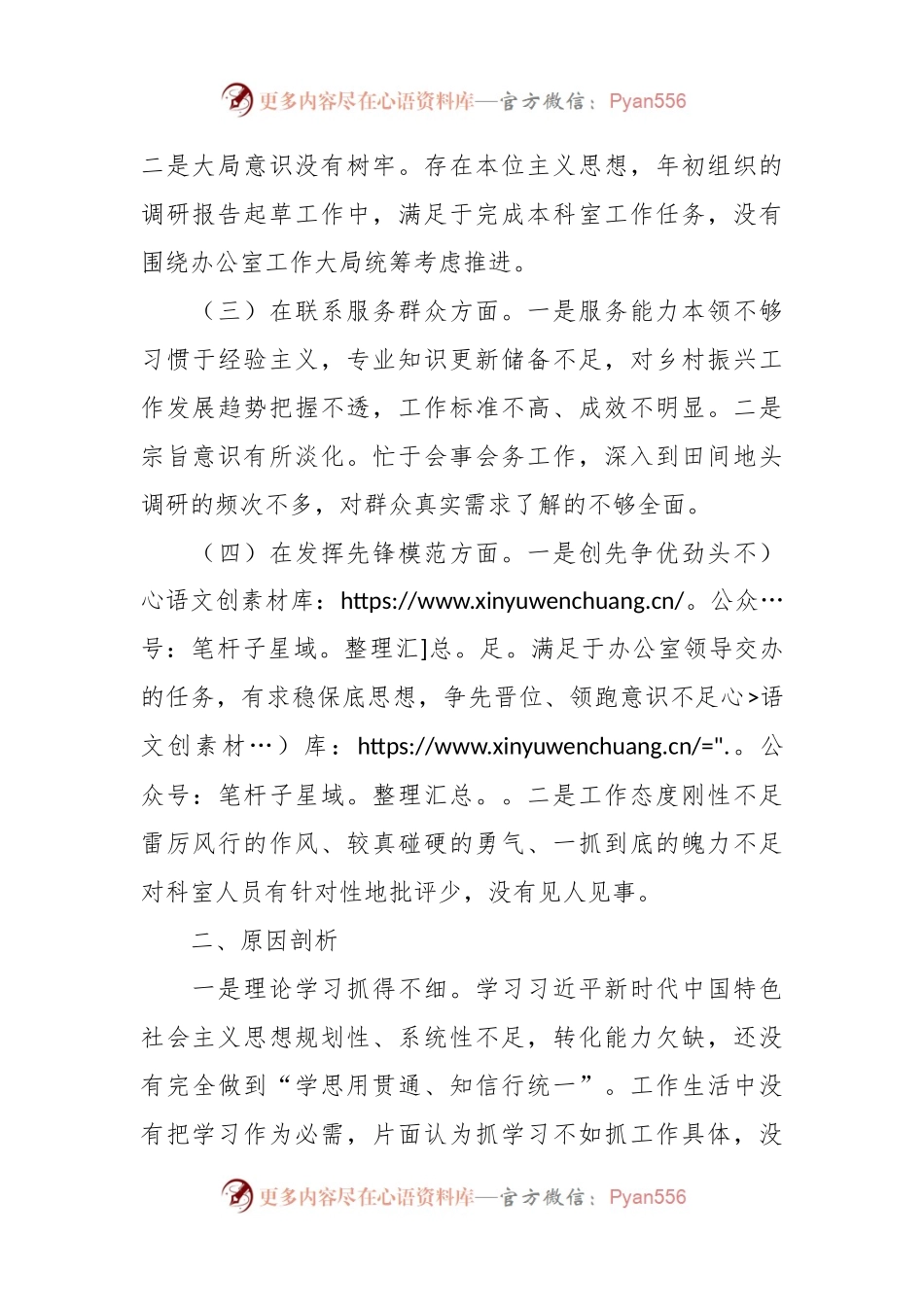 办公室干部2023年度专题组织生活会个人发言稿提纲.docx_第2页