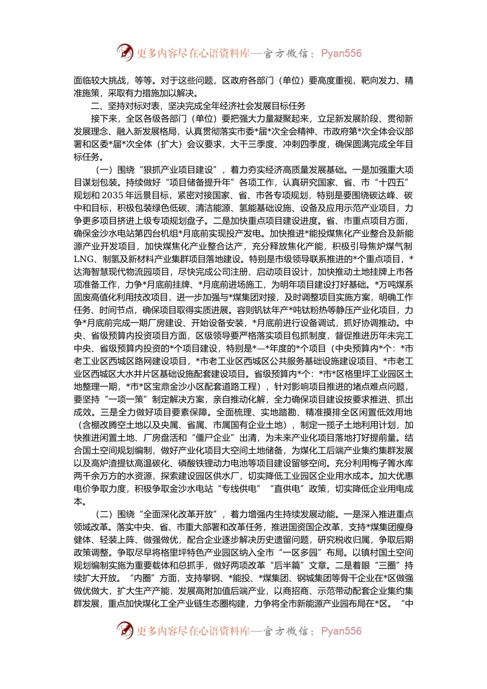 区长在全区第三季度全体会议上的讲话.docx_第2页
