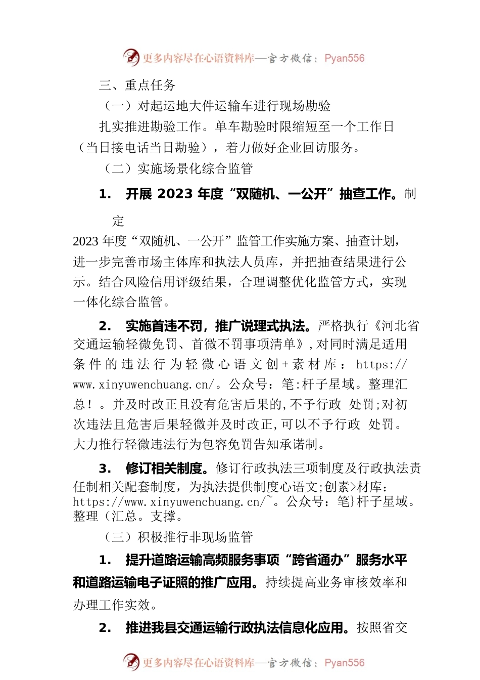 县交通运输局 2023年优化营商环境工作方案（20230105）.docx_第2页