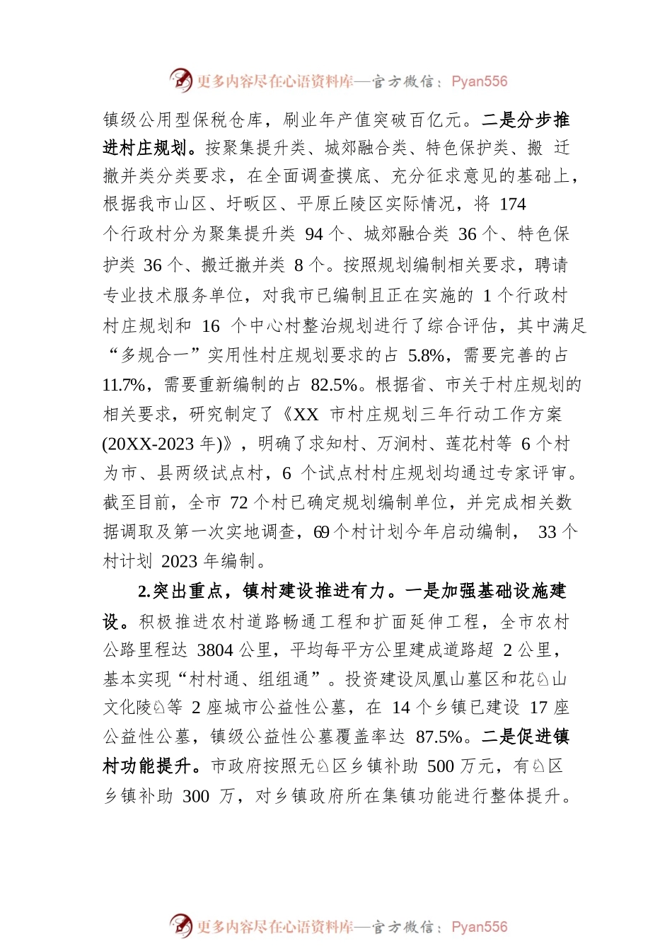 关于推进镇村规划建设管理的调研报告（20220707）.docx_第2页