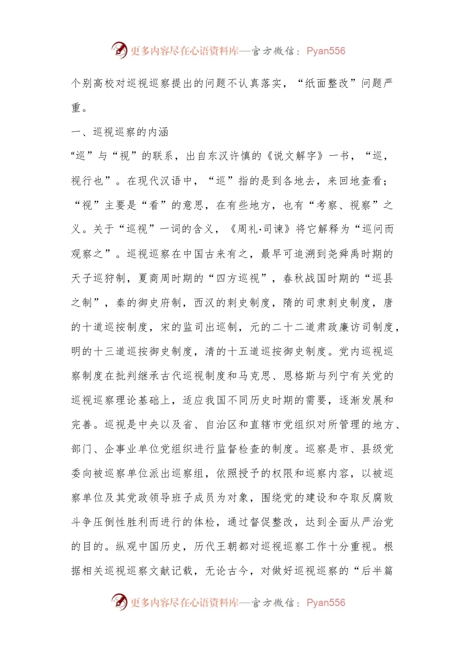 关于进一步做好高校巡视整改“后半篇文章”的调研与思考.docx_第2页