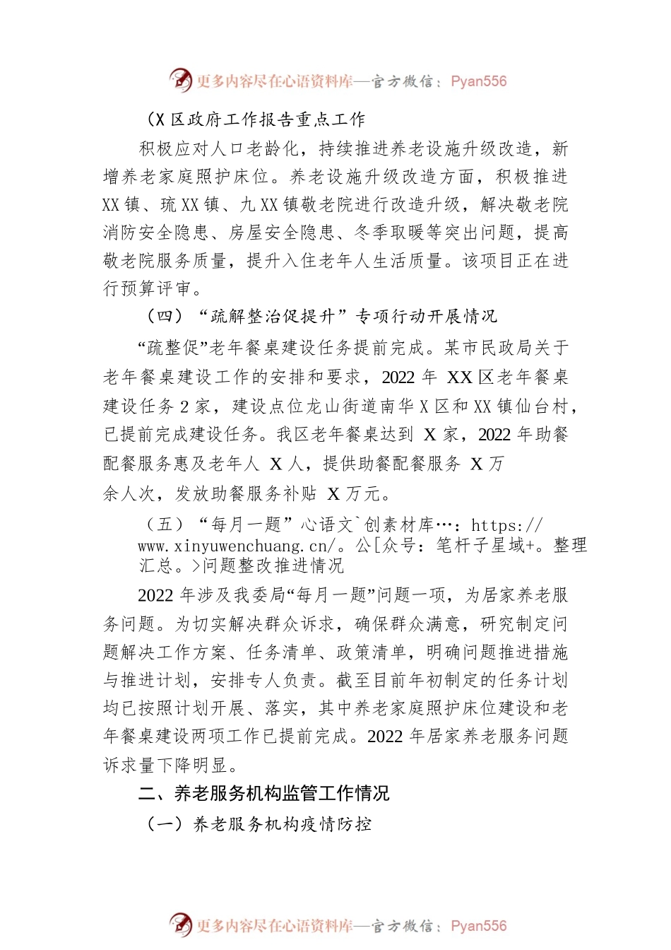 区2022年养老服务工作总结及2023年工作计划.docx_第2页