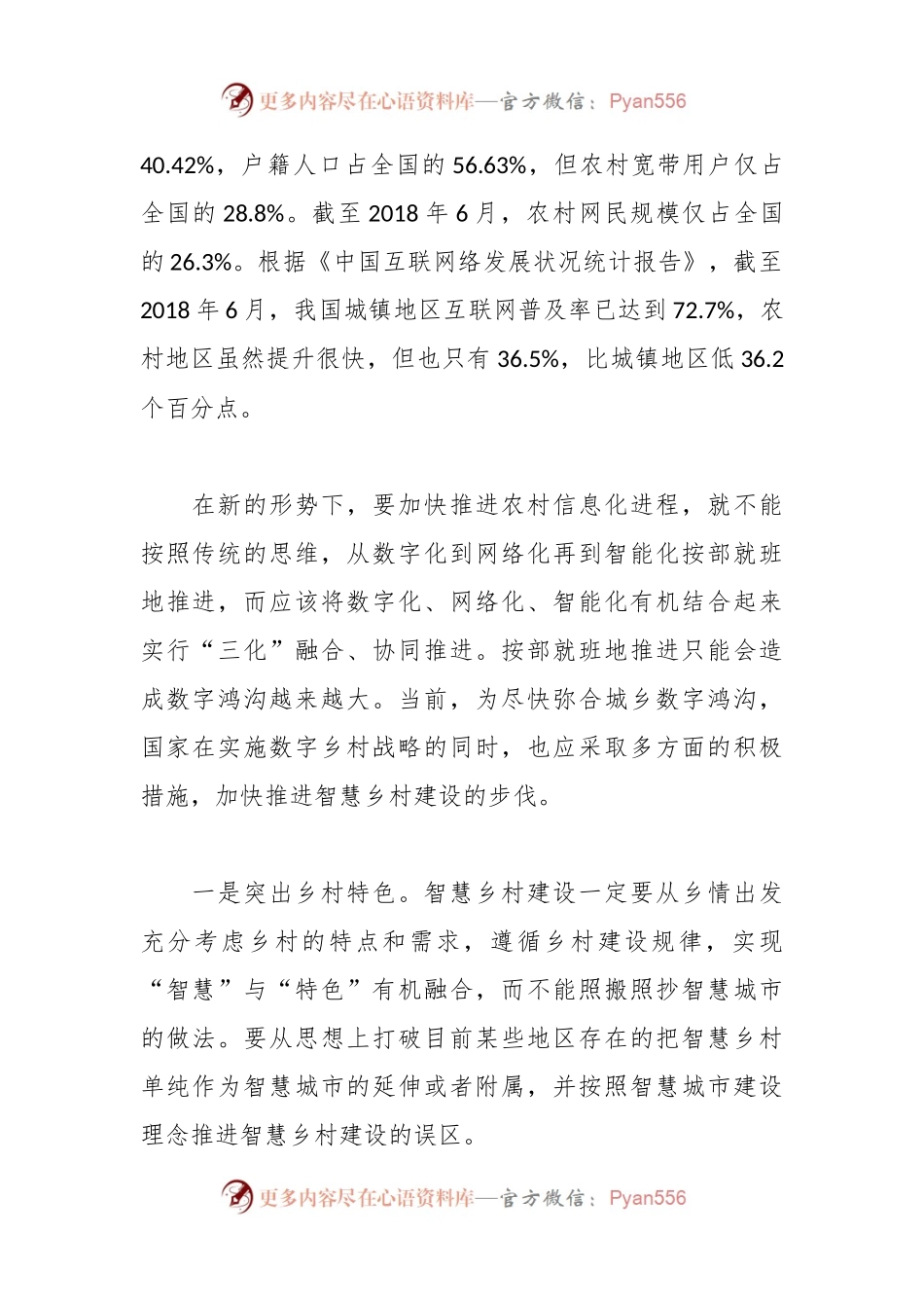 关于“三化”融合 加快推进智慧乡村建设.docx_第2页