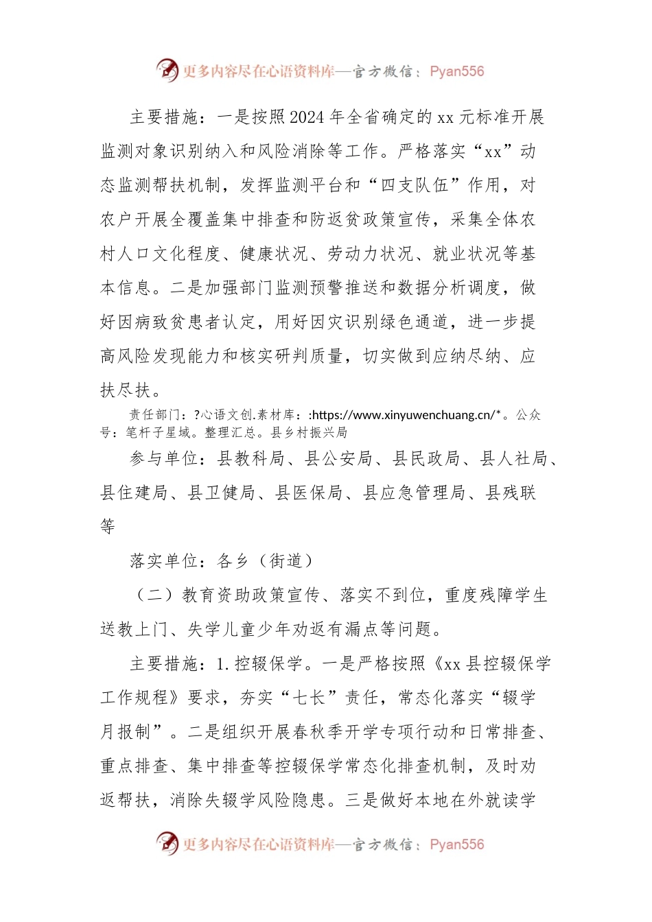 县2024年巩固拓展脱贫攻坚成果集中整治工作方案.docx_第2页