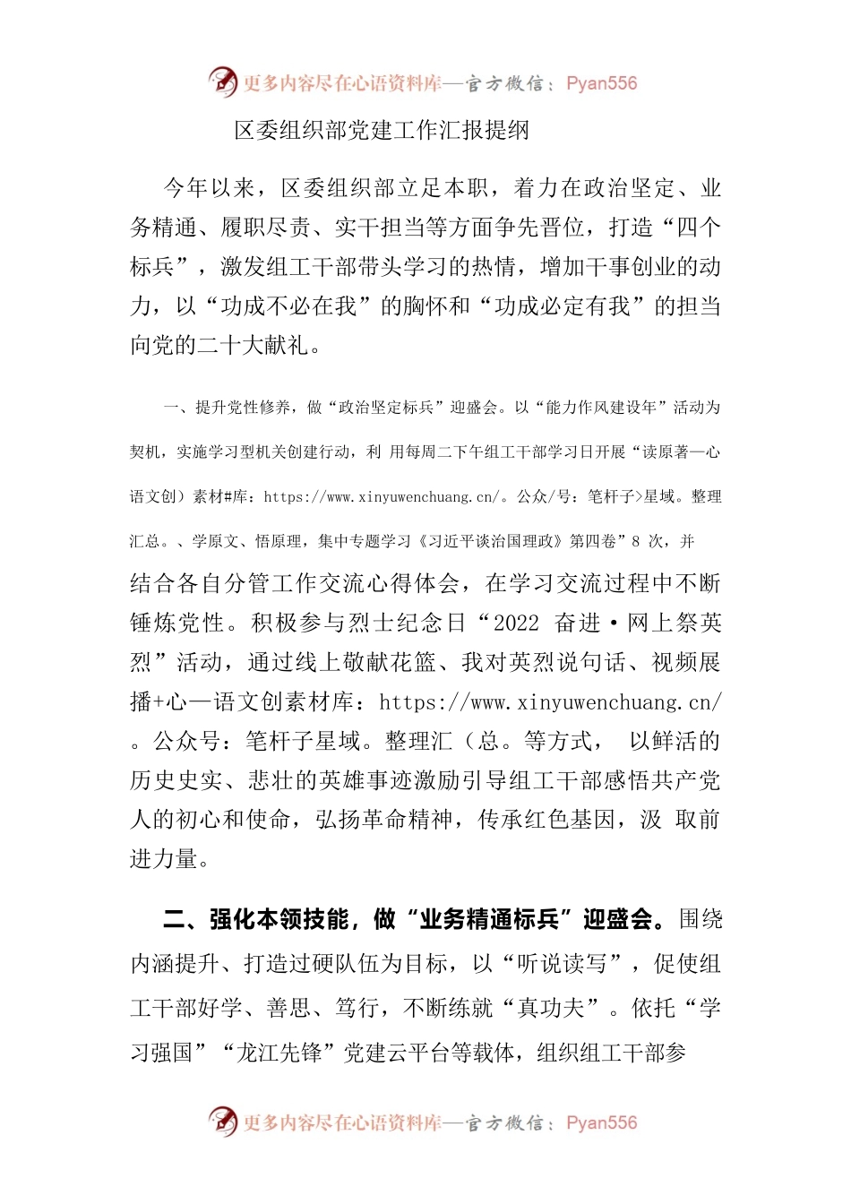 区委组织部党建工作汇报提纲.docx_第1页