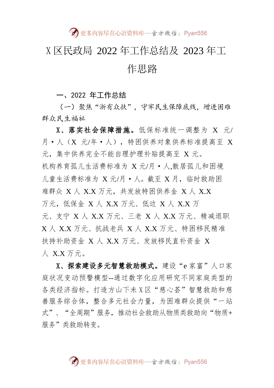 区民政局2022年工作总结及2023年工作思路.docx_第1页