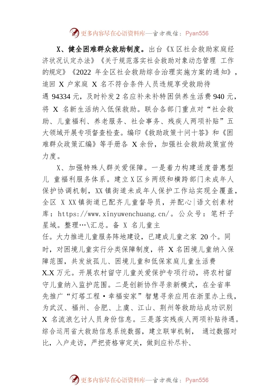 区民政局2022年工作总结及2023年工作思路.docx_第2页