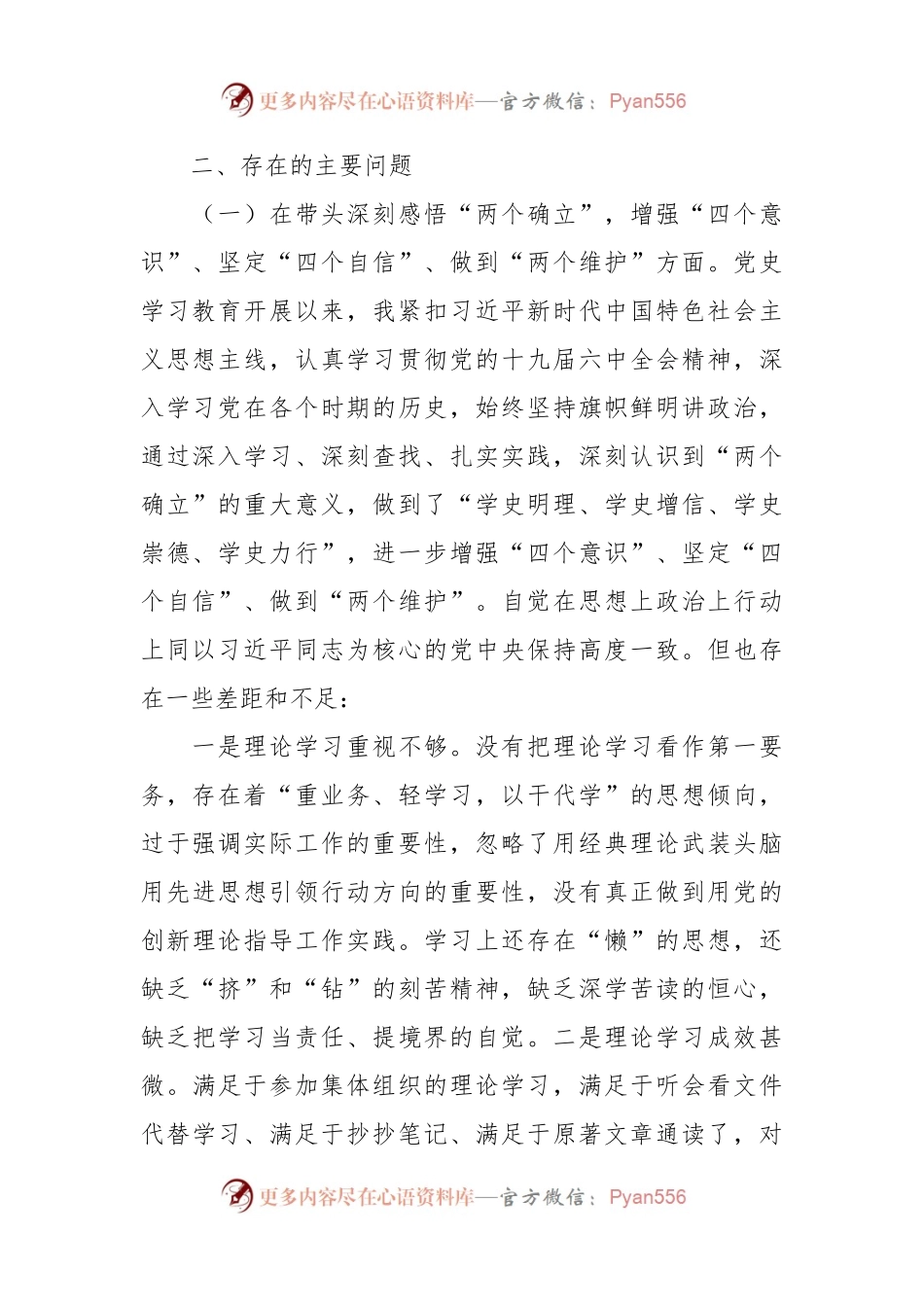 关于党史学习教育专题民主生活会上的发言提纲.docx_第2页