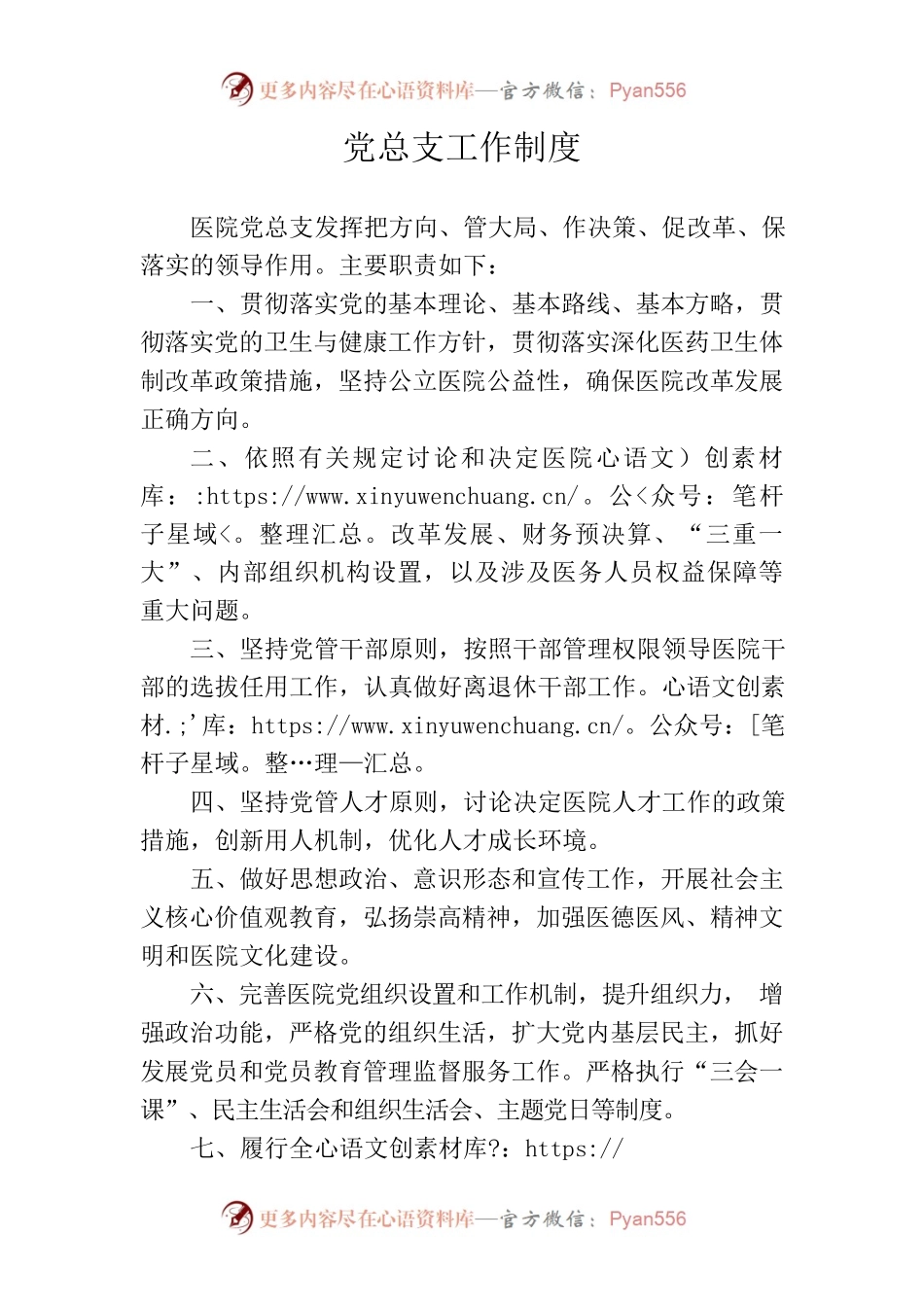 医院党总支工作制度.docx_第1页