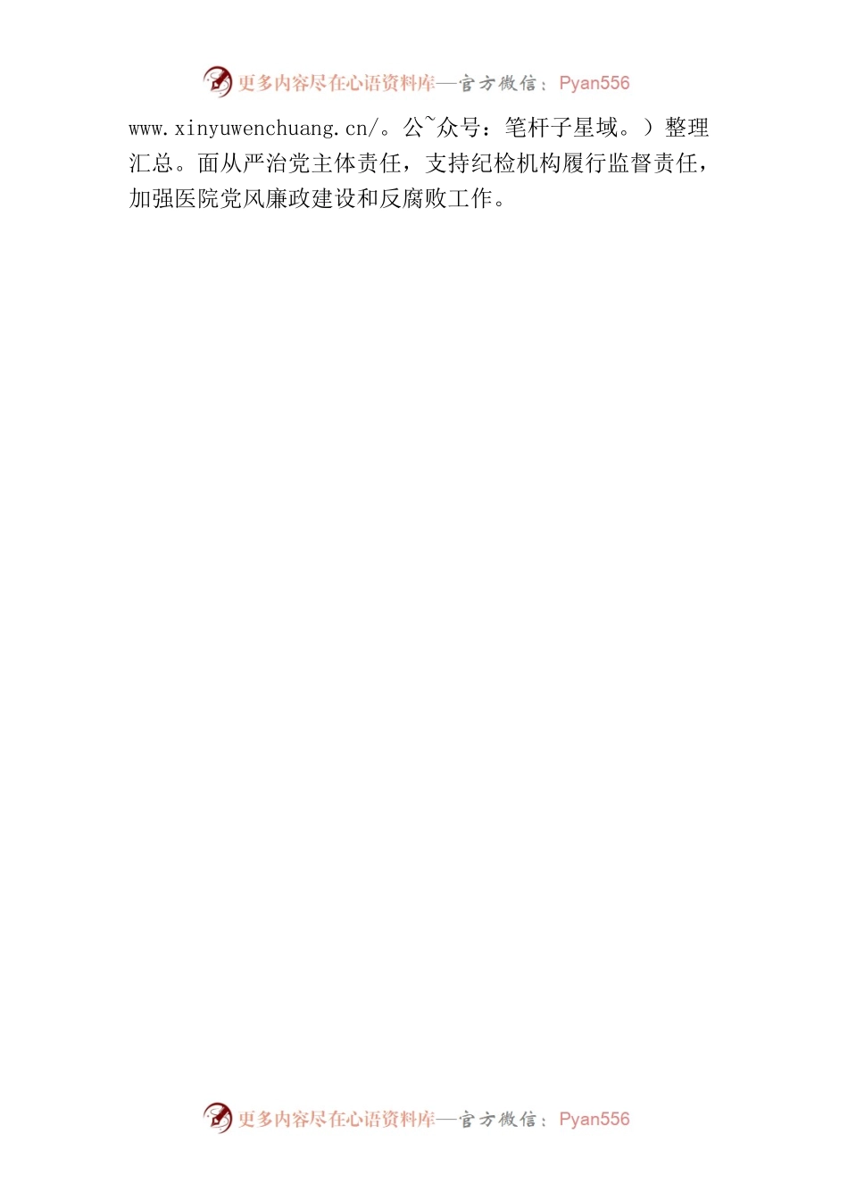 医院党总支工作制度.docx_第2页
