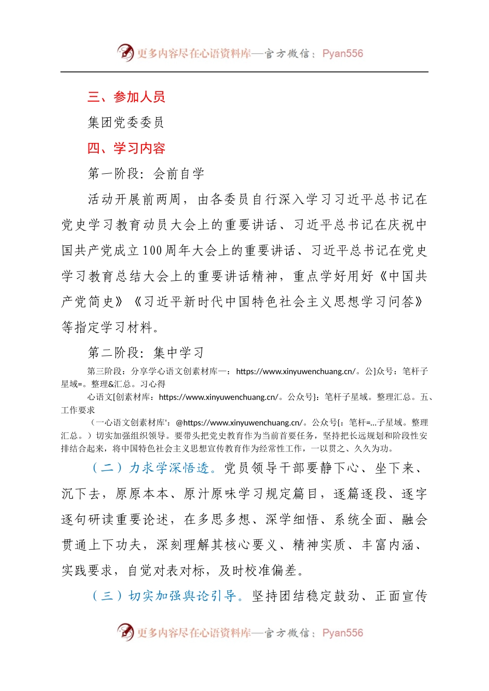 关于开展中国特色社会主义发展新时代专题读书班的实施方案.docx_第2页
