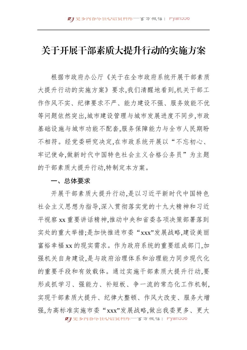 关于开展干部素质大提升行动的实施方案.docx_第1页