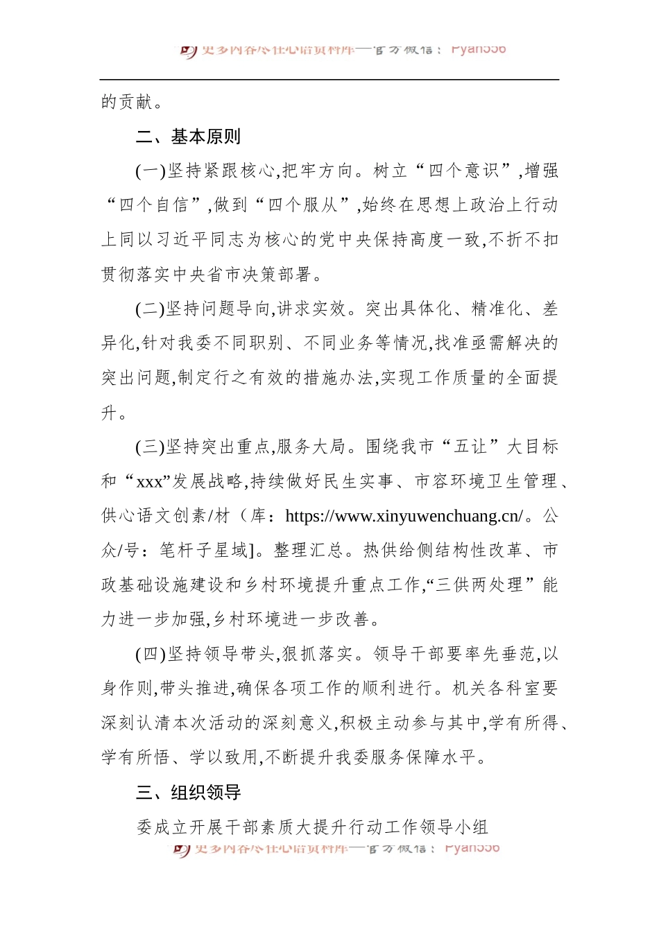 关于开展干部素质大提升行动的实施方案.docx_第2页