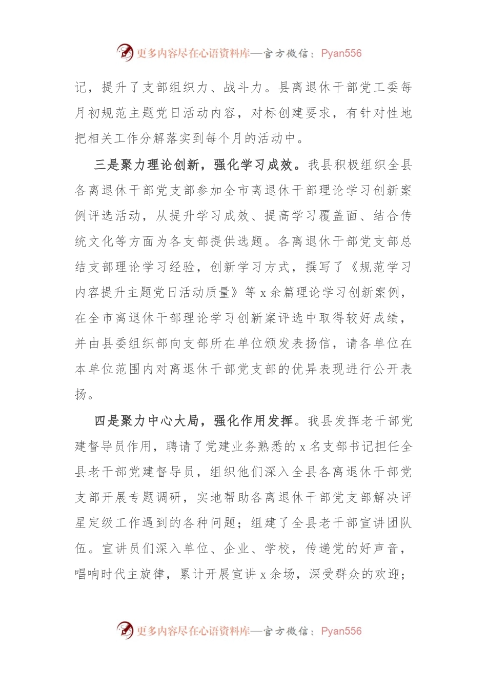 县2024年离退休老干部党建工作情况报告.docx_第2页