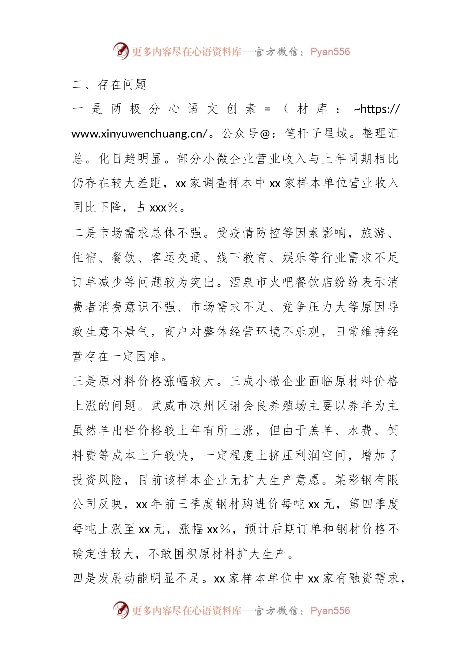 关于小微企业经营存在问题及对策建议.docx_第2页