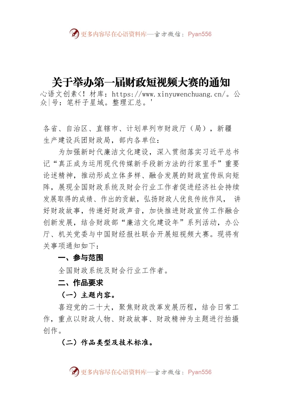 关于举办第一届财政短视频大赛的通知（20220623）.docx_第1页