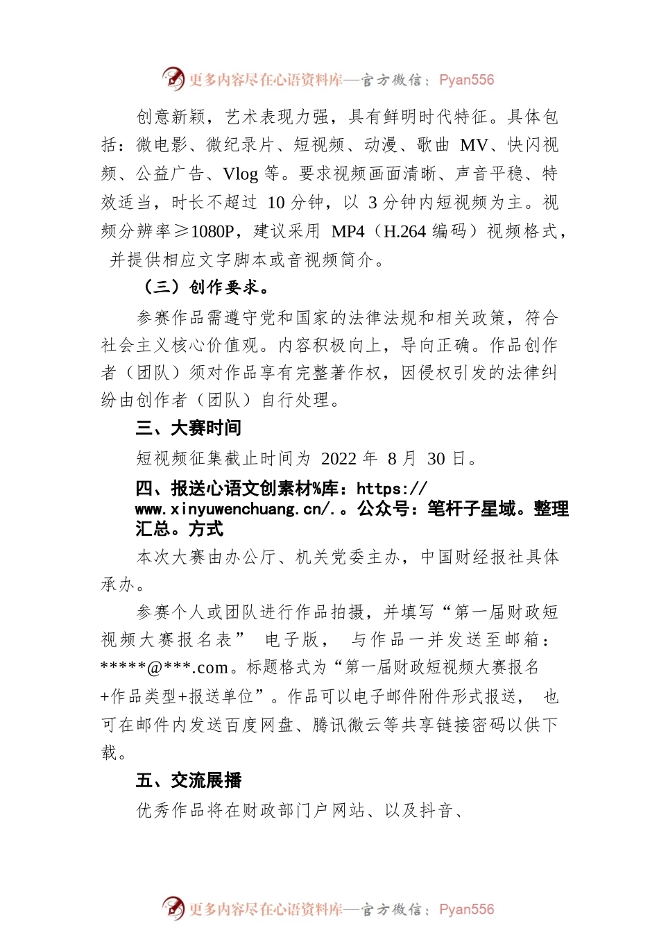关于举办第一届财政短视频大赛的通知（20220623）.docx_第2页
