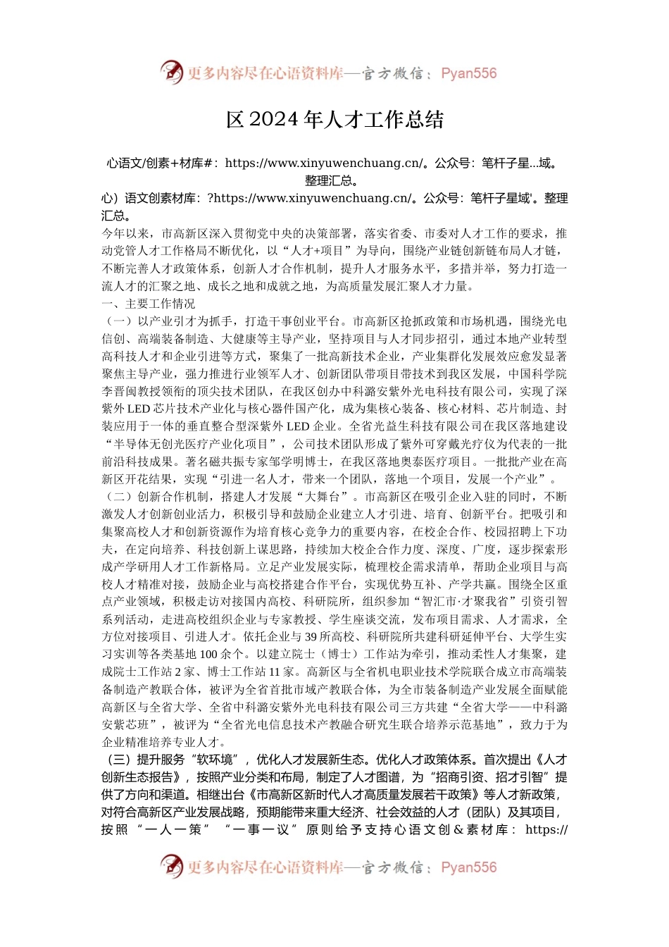 区2024年人才工作总结.docx_第1页