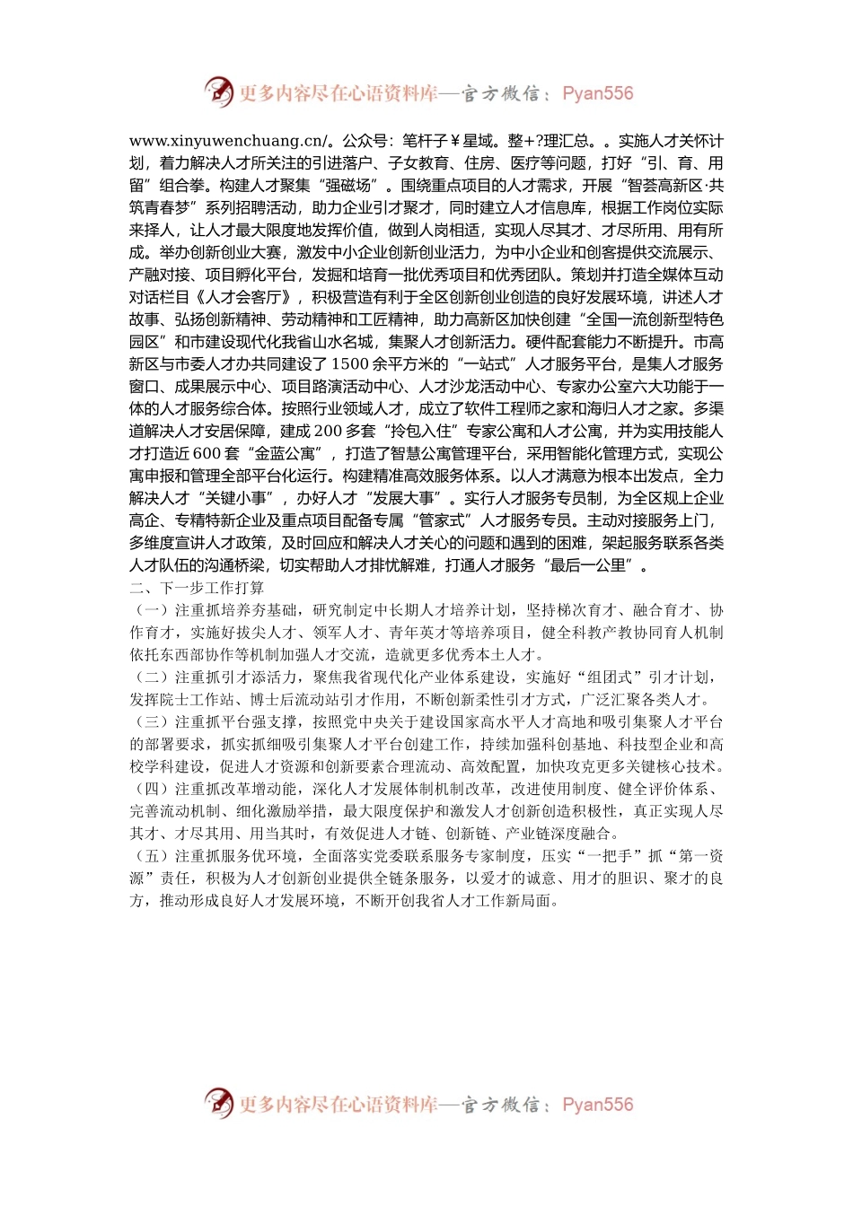 区2024年人才工作总结.docx_第2页