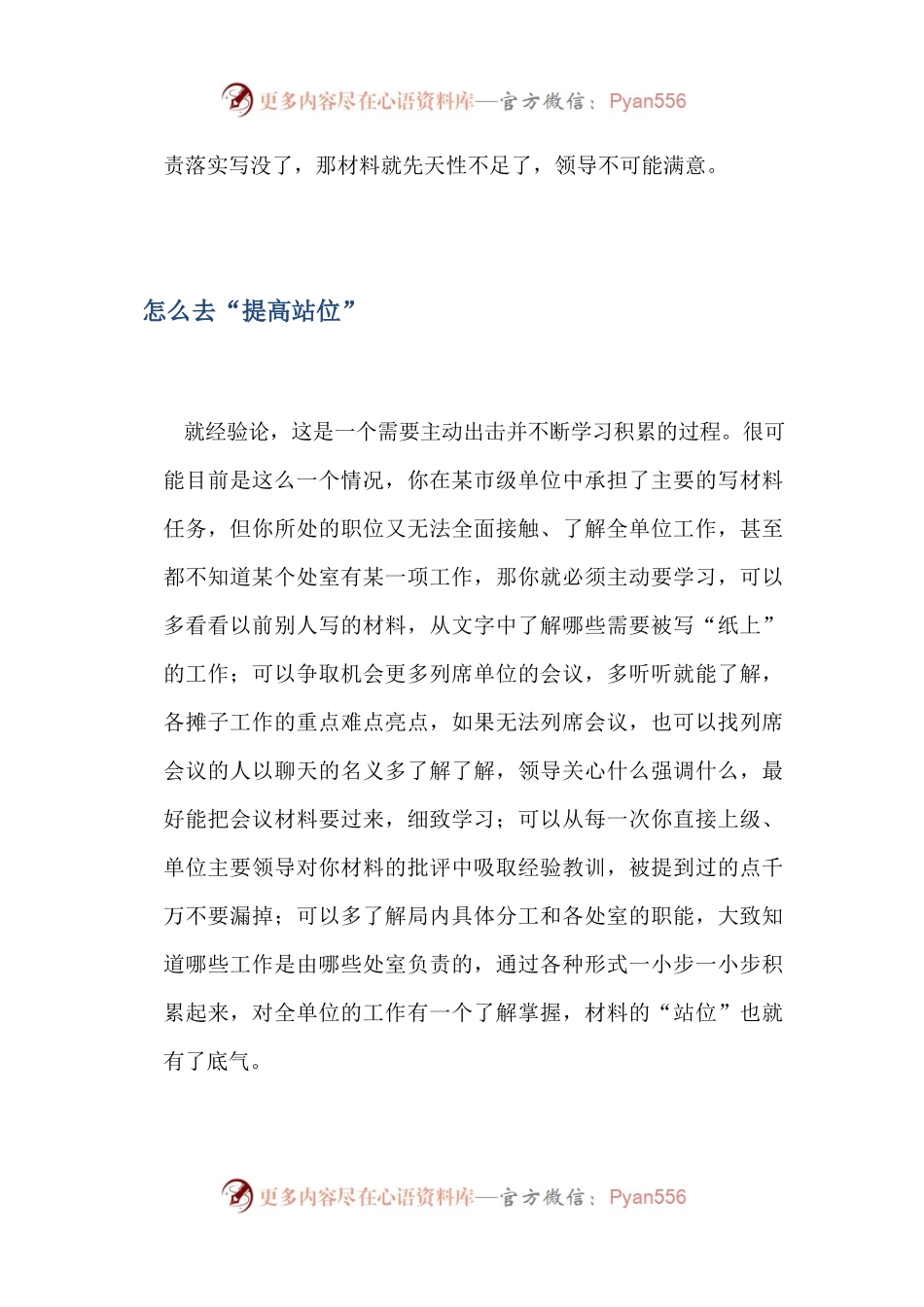 写不好材料很可能是因为站位不高.docx_第2页
