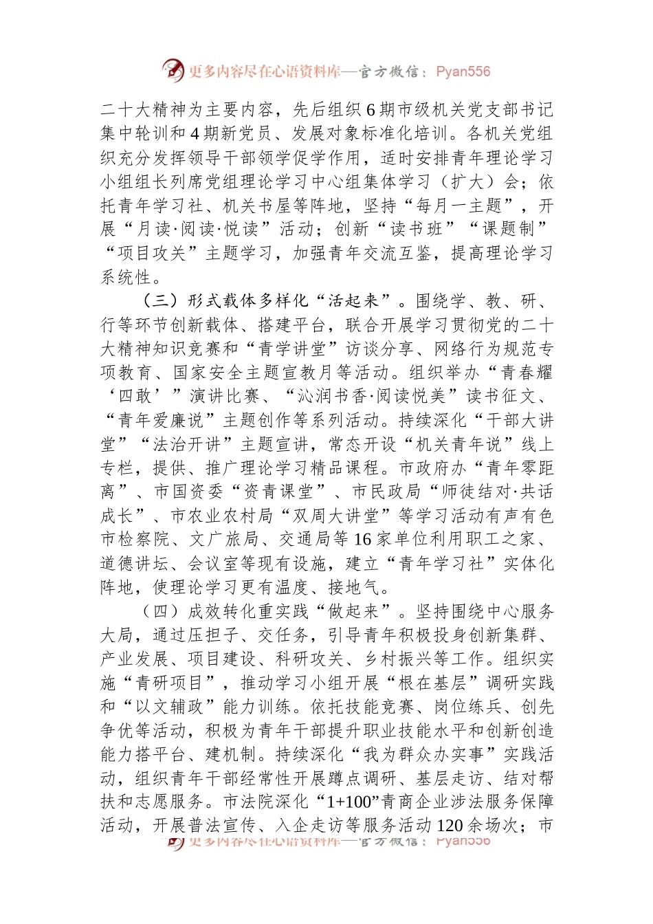 关于机关青年思想政治工作进展情况的调研报告.docx_第2页
