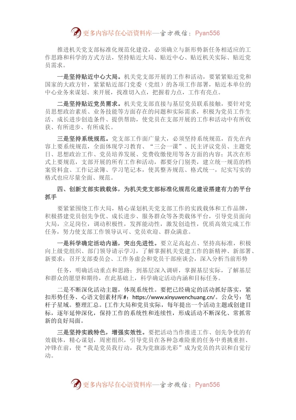 加强机关党支部标准化规范化建设的调研报告.docx_第2页