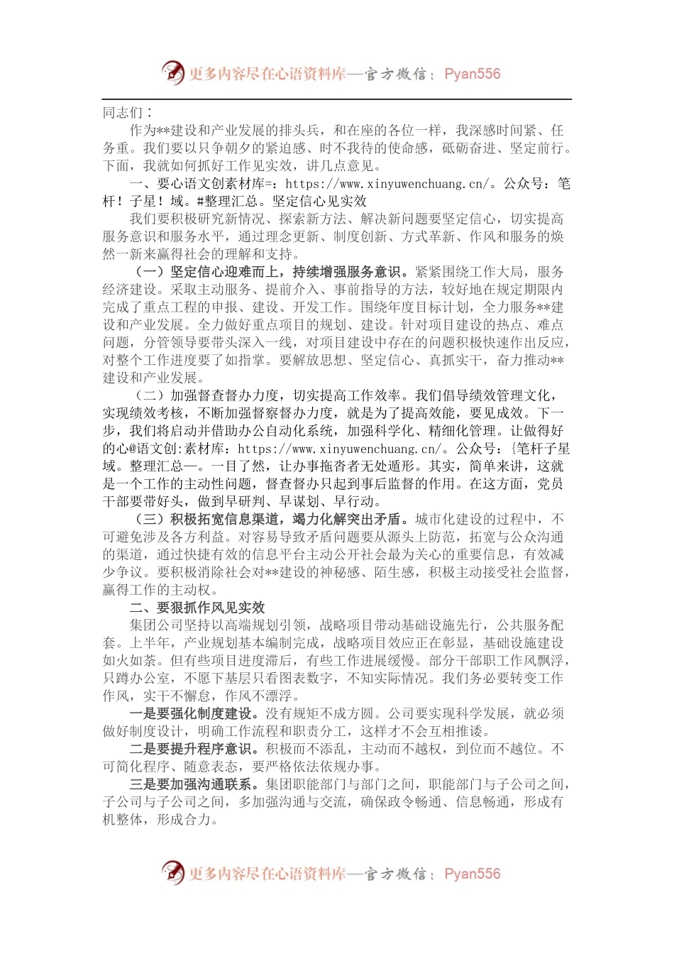 关于作风建设的讲话提纲.docx_第1页