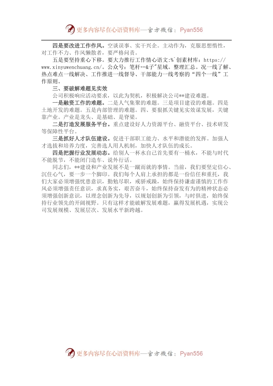 关于作风建设的讲话提纲.docx_第2页
